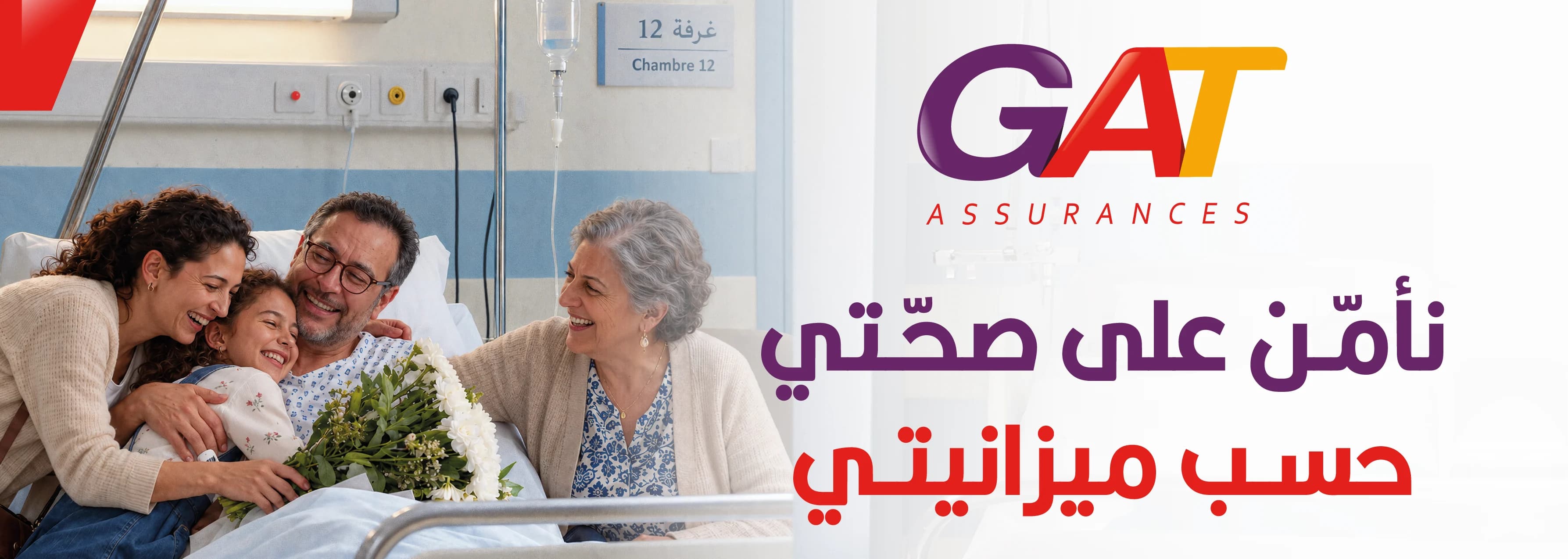 GAT ASSURANCES — نأمّن على صحّتي حسب ميزانيتي (j’assure ma santé selon mon budget)